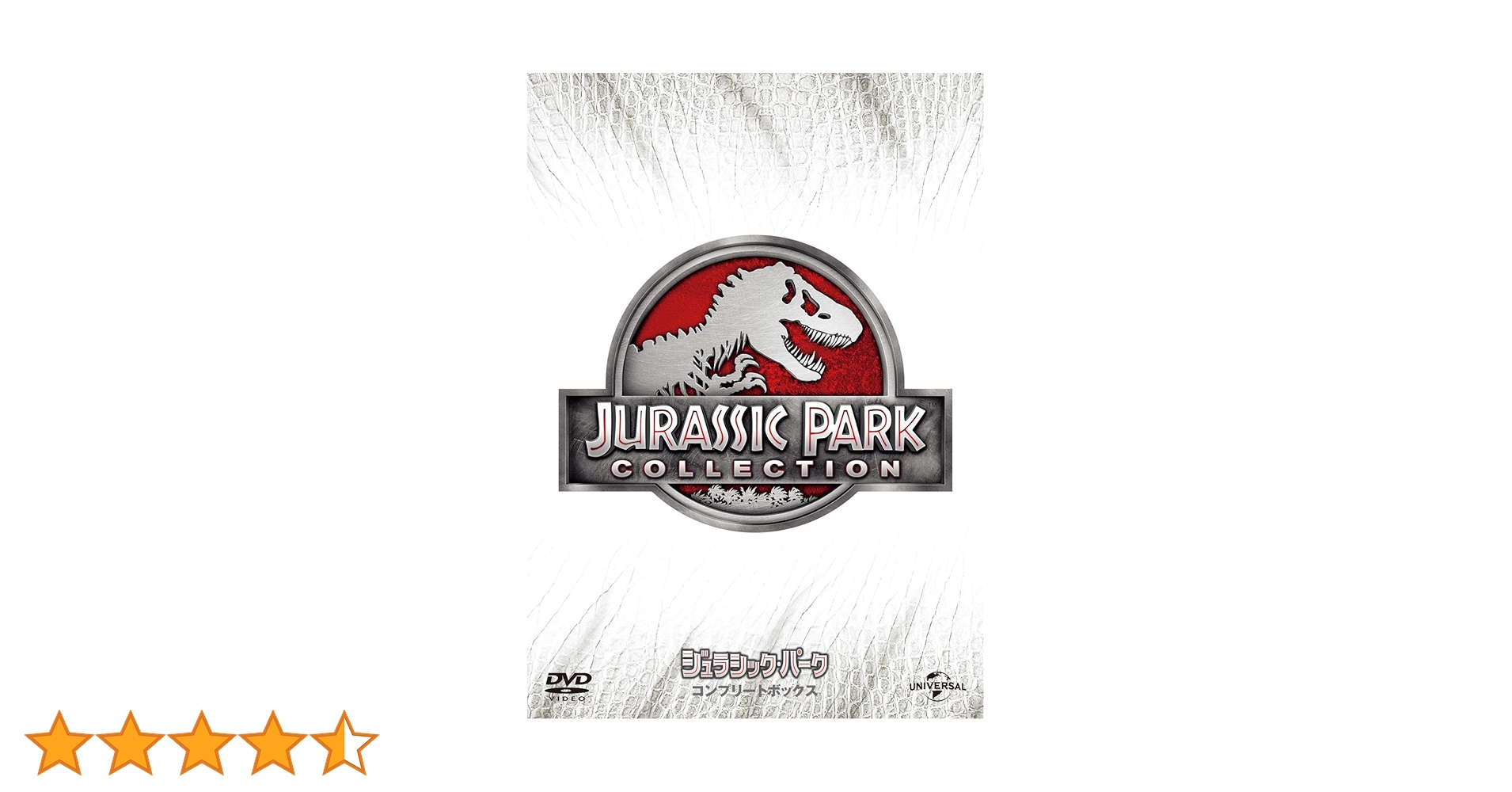 ジュラシック・パーク DVD 2枚組 Amazon.co.jp: ジュラシック・パーク DVD コンプリートボックス